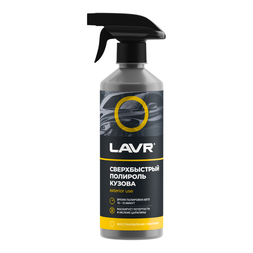 Ln1486_LVR LAVR Сверхбыстрый полироль кузова Superfast car polish 480мл