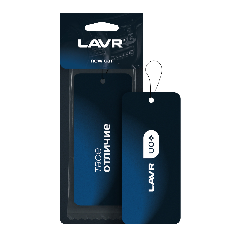 Ln1771_LVR LAVR Ароматизатор картонный New car