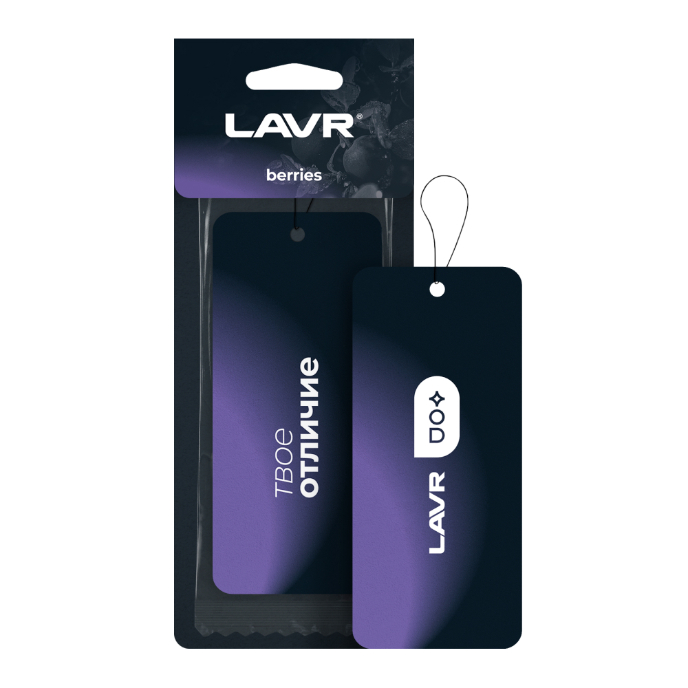 Ln1775_LVR LAVR Ароматизатор картонный Berries