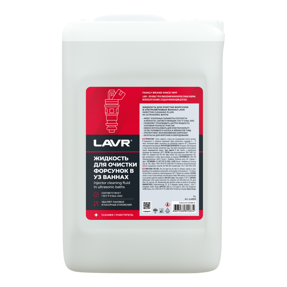 Ln2003_LVR LAVR Жидкость для очистки форсунок в ультразвуковых ваннах Ultra-Sonic Cleaner 5л