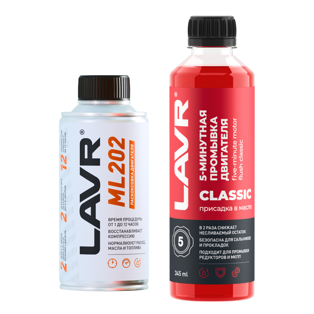 Ln2505_LVR LAVR Набор: Раскоксовывание двигателя ML-202 +Промывка двигателя(для двиг до 2-х литров) 185мл/330мл
