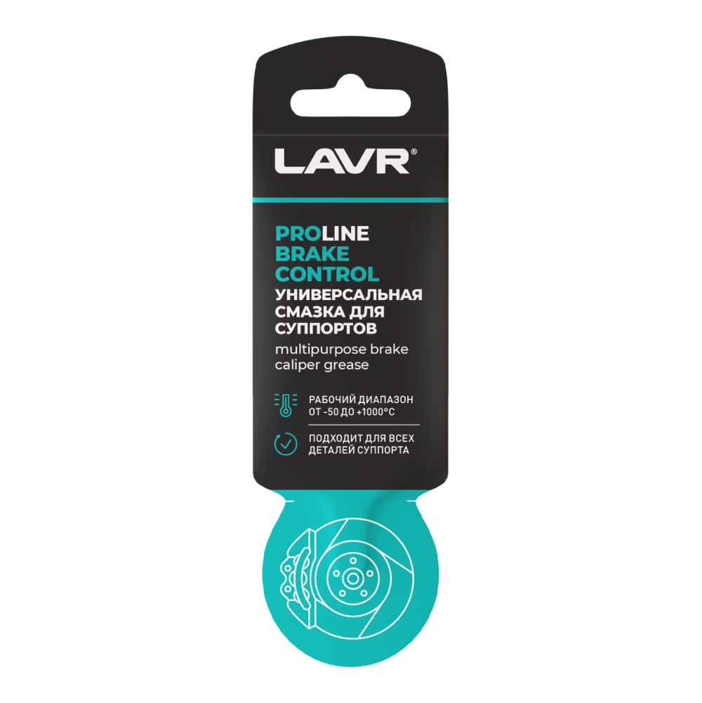 Ln3528_LVR LAVR SERVICE BRAKE CONTROL универсальная смазка для суппортов 5г