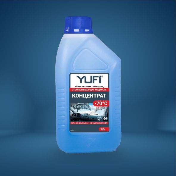 YF003 YUFI Концентрат незамерзающей жидкости для омывания стекол (-70C), 1000мл